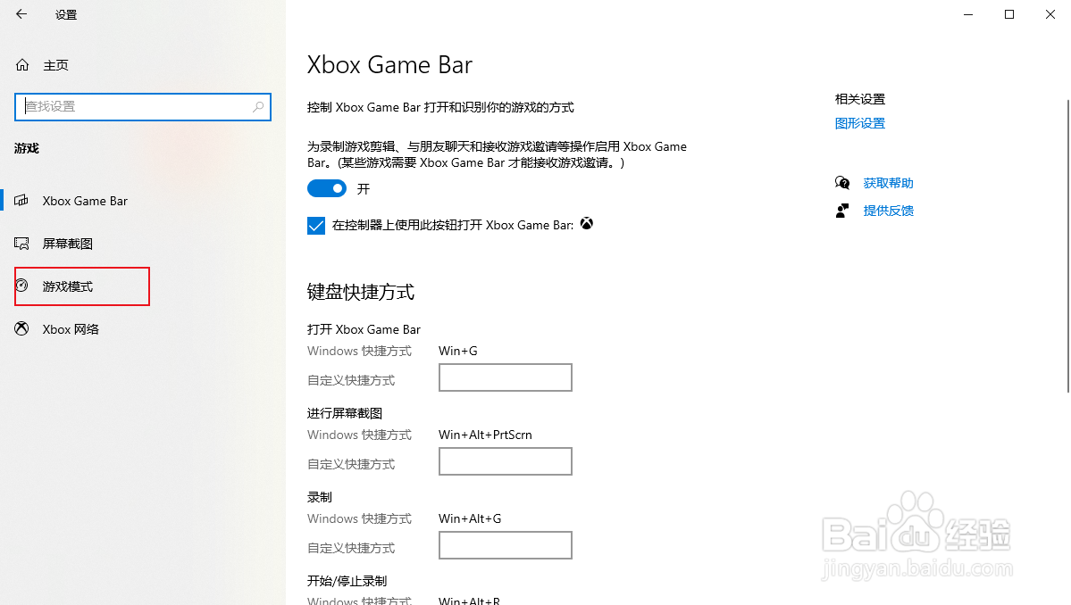 如何开启游戏模式