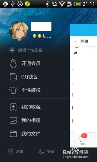 手机QQ5.0如何使用【我的收藏】