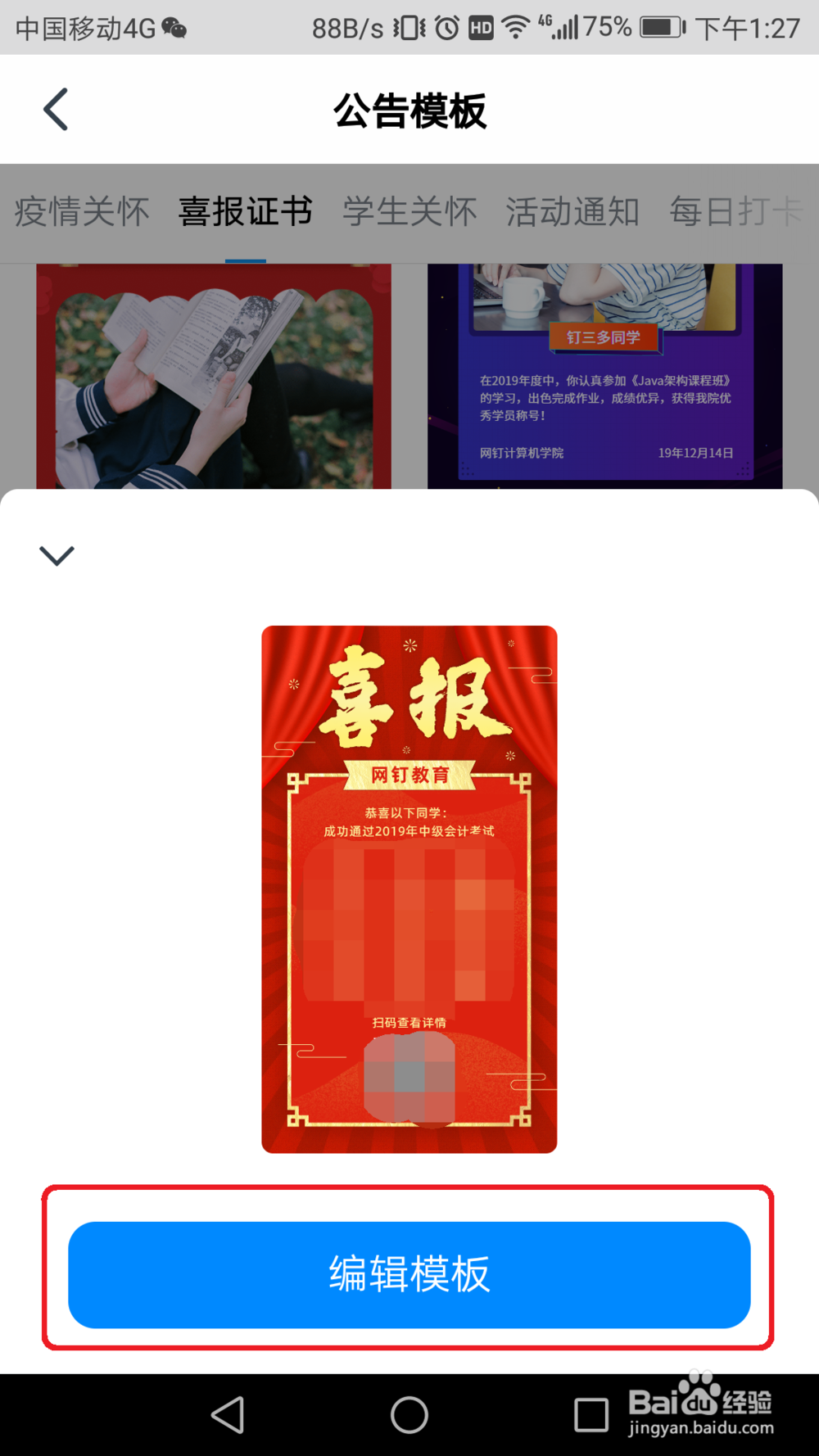 钉钉群公告怎么选择喜报证书模板？