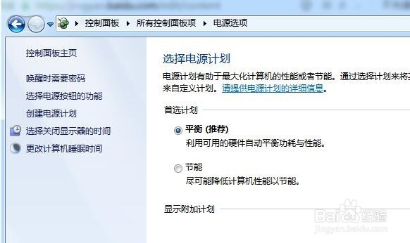 win7系统怎么样？如何禁止休眠呢？