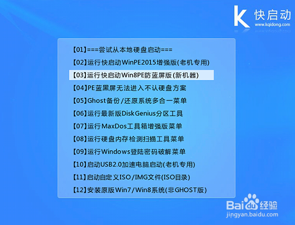 使用快启动v6.1u盘安装ghost win8系统教程
