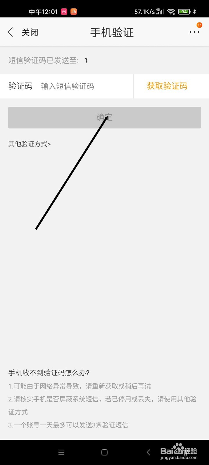 苏宁易购APP如何绑定邮箱