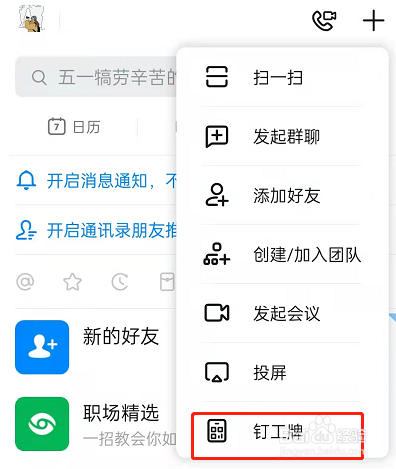 钉钉蓝牙打卡怎样设置
