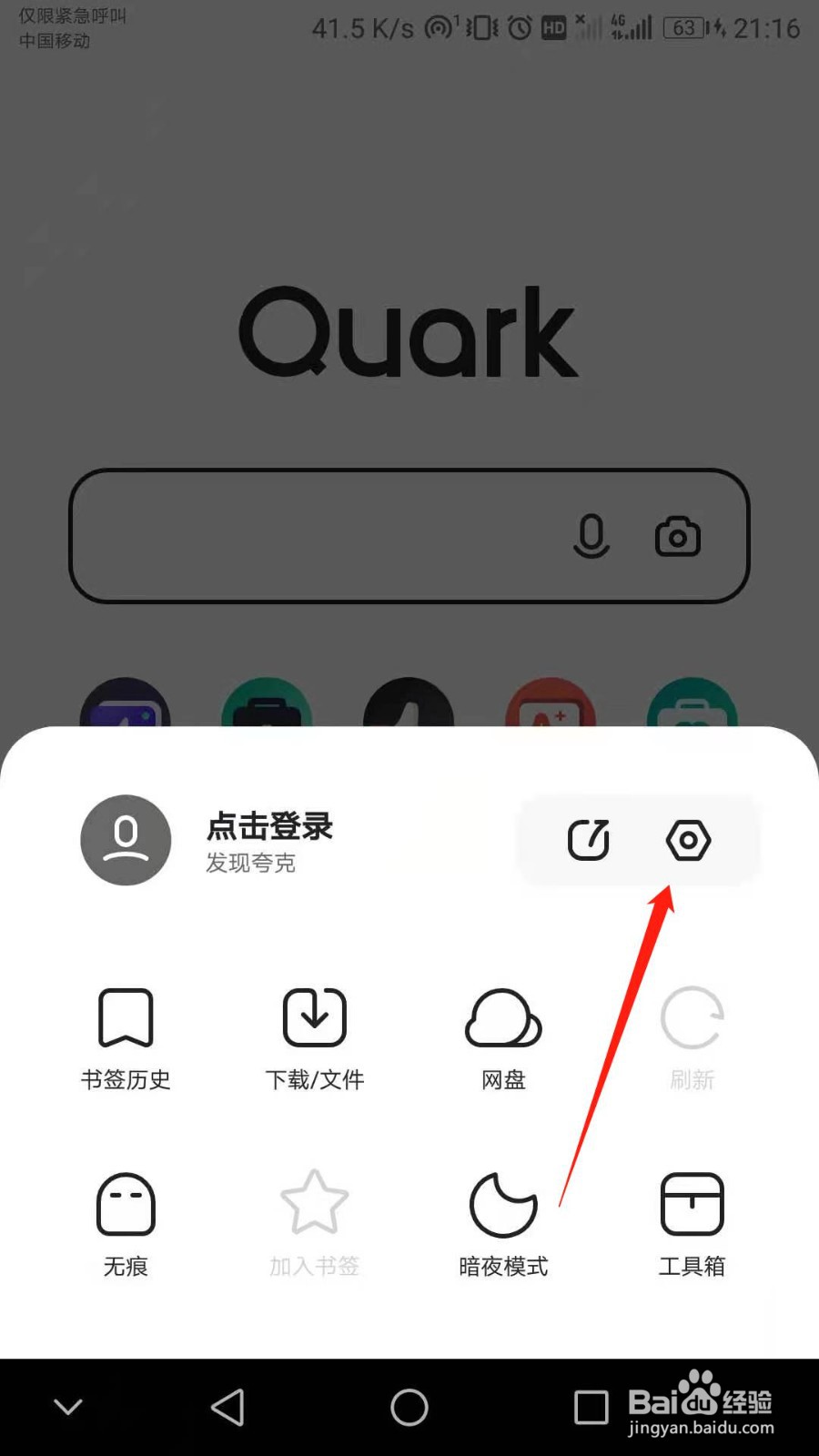 夸克怎么关闭视频播放下拉收缩功能
