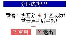 u深度aefdisk工具如何进行硬盘分区