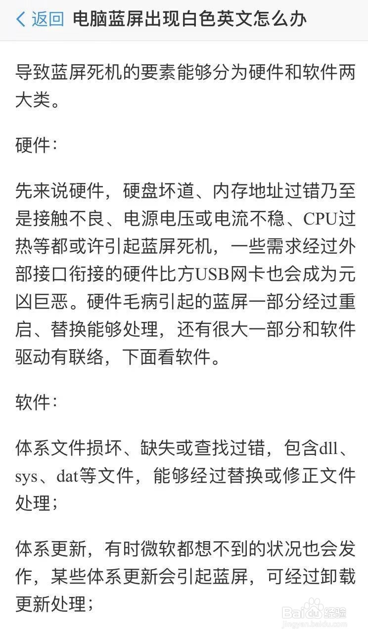 电脑蓝屏出现白色英文怎么办