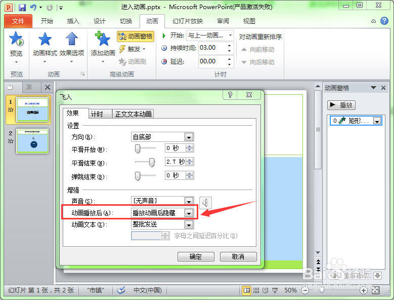 《手把手教你用ppt制课件》第33讲动画效果设置