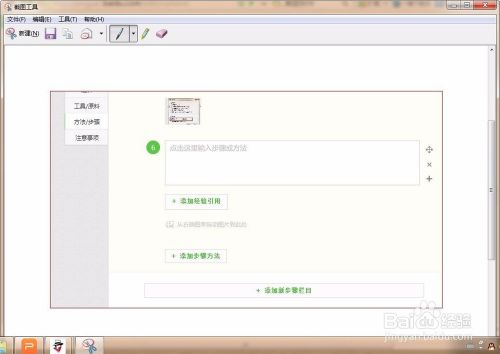 win7自带的截图工具，你会用不？