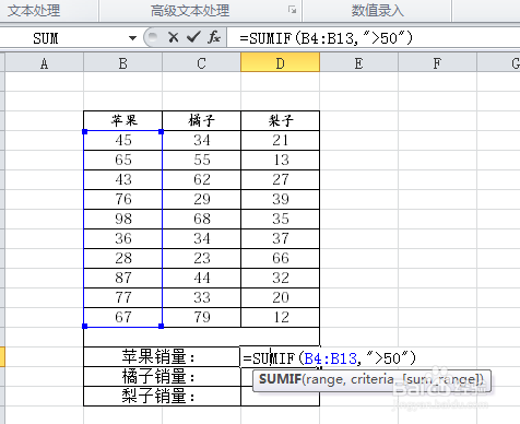 如何利用Excel2010工具表格有条件求和