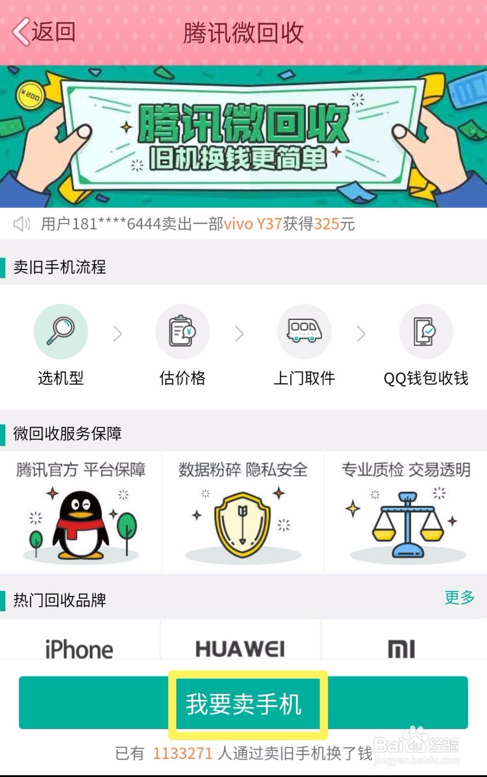怎样通过qq卖二手手机