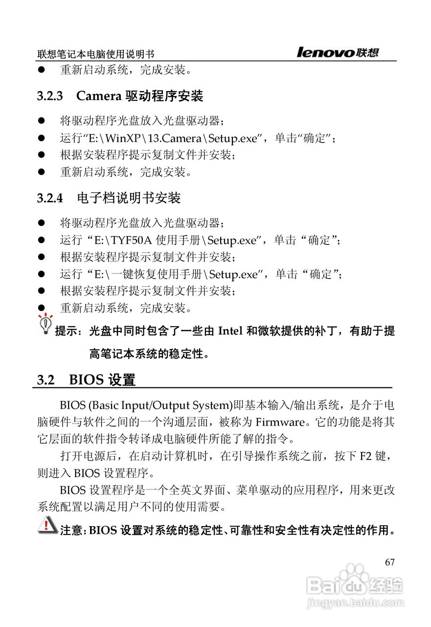 联想天逸F50A2笔记本电脑使用说明书:[7]