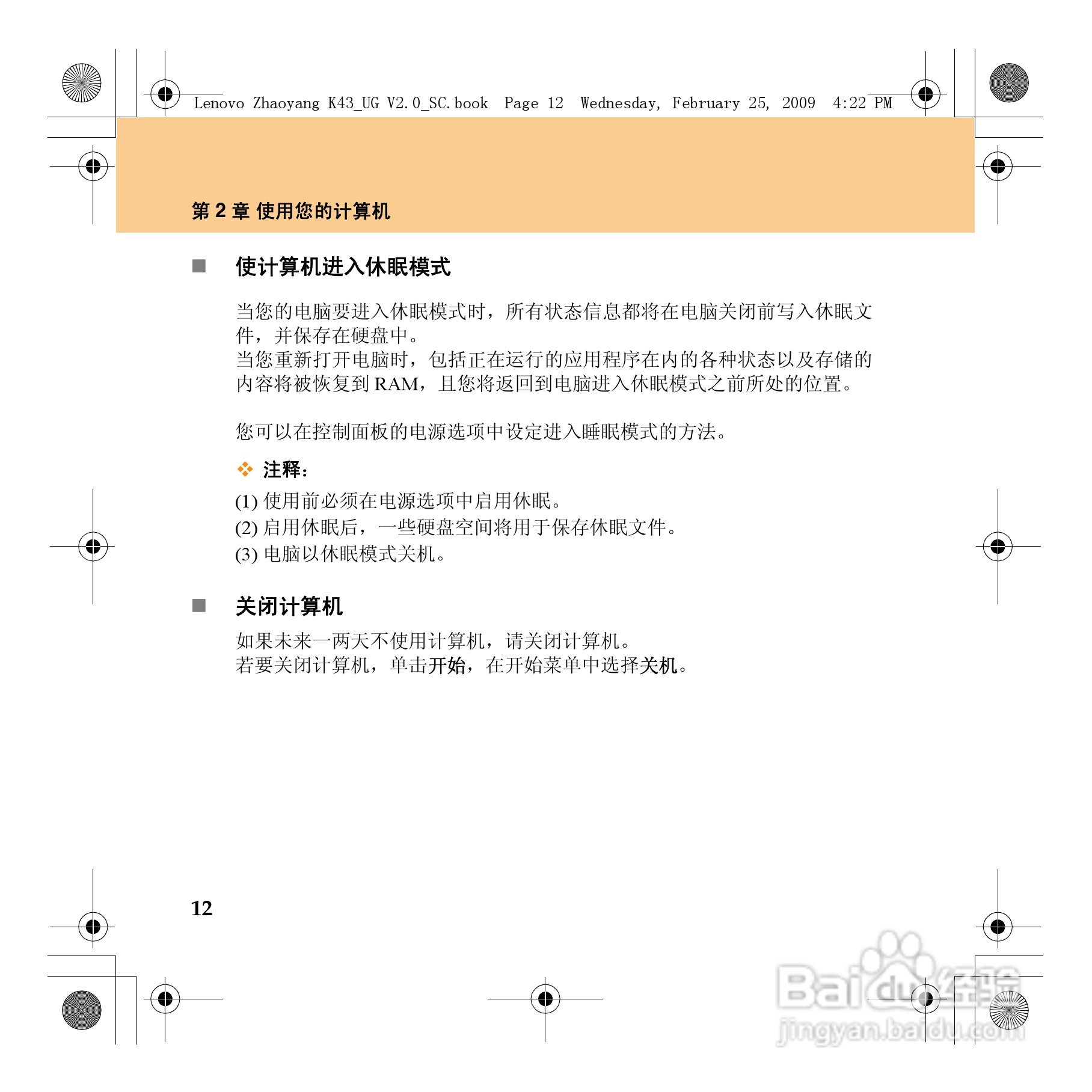 联想K43笔记本电脑使用说明书:[4]