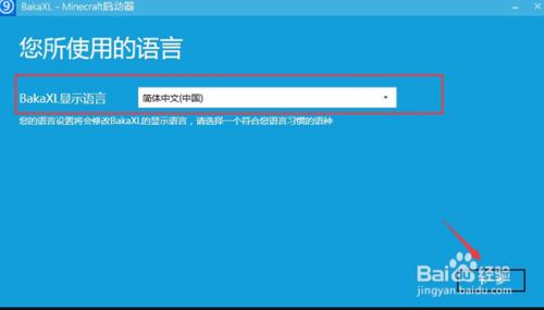 Bakaxl启动器怎么用 百度经验