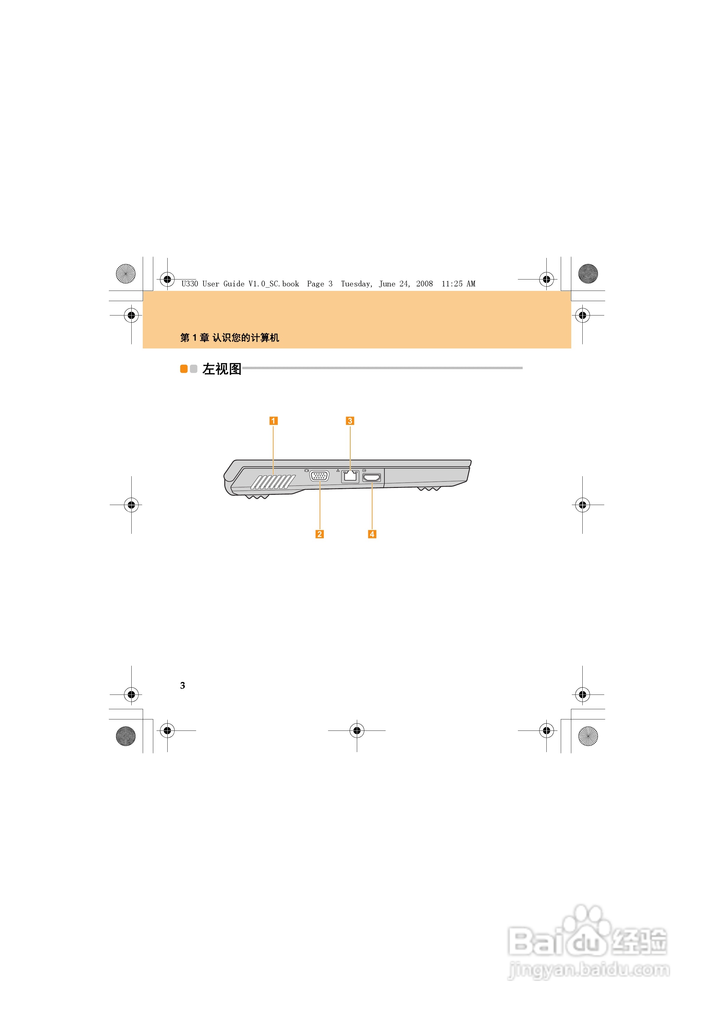 联想IdeaPad U330笔记本电脑使用说明书:[2]