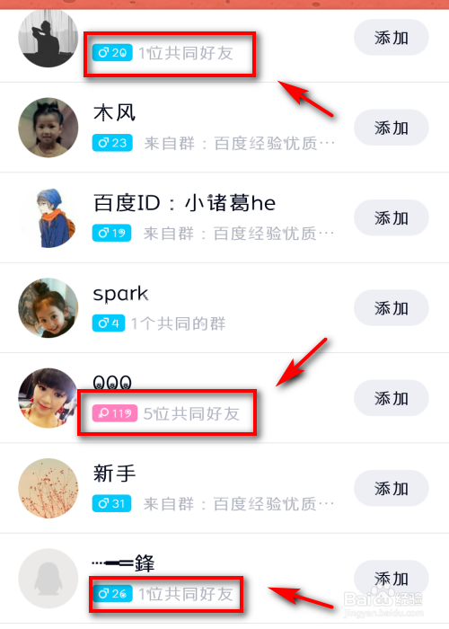 怎么查看qq共同好友?