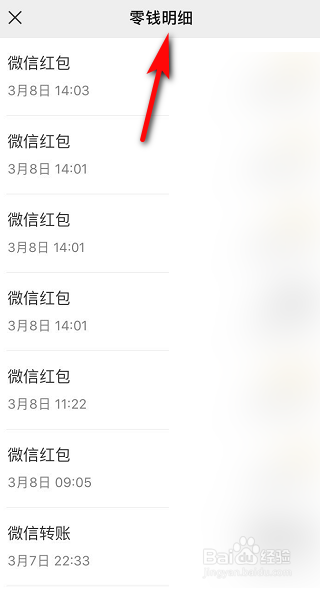 微信零钱充值和消费记录怎么看