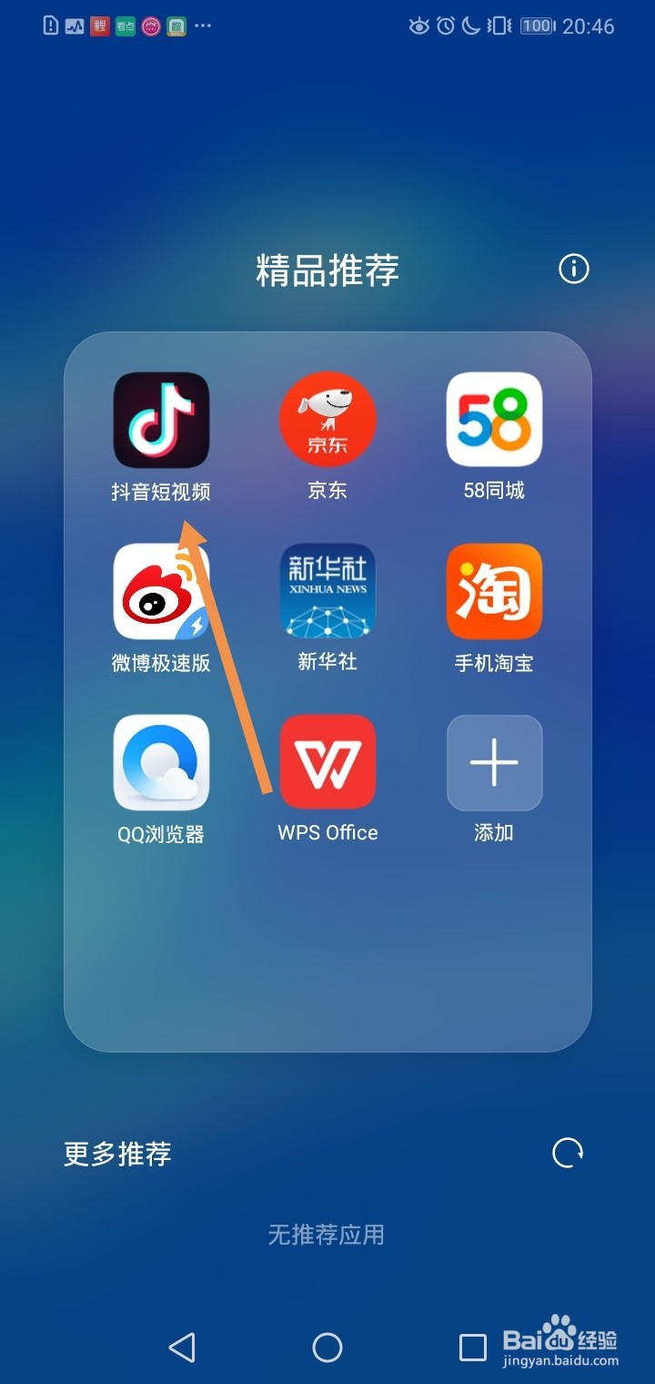 安卓版抖音如何查看黑名单?