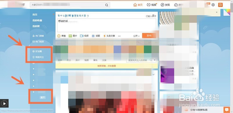 微博悄悄关注的人在哪看