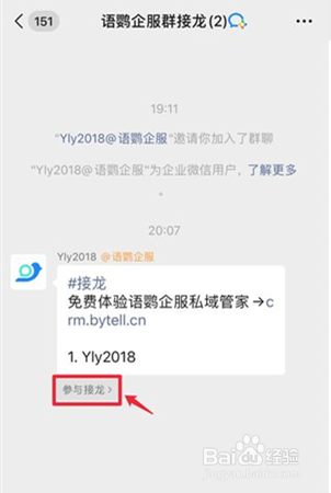 企业微信如何进行接龙