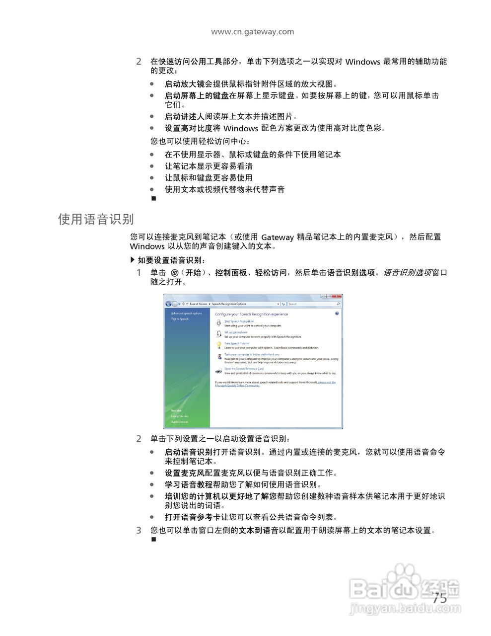 Gateway NV59系列笔记本电脑使用说明书:[9]