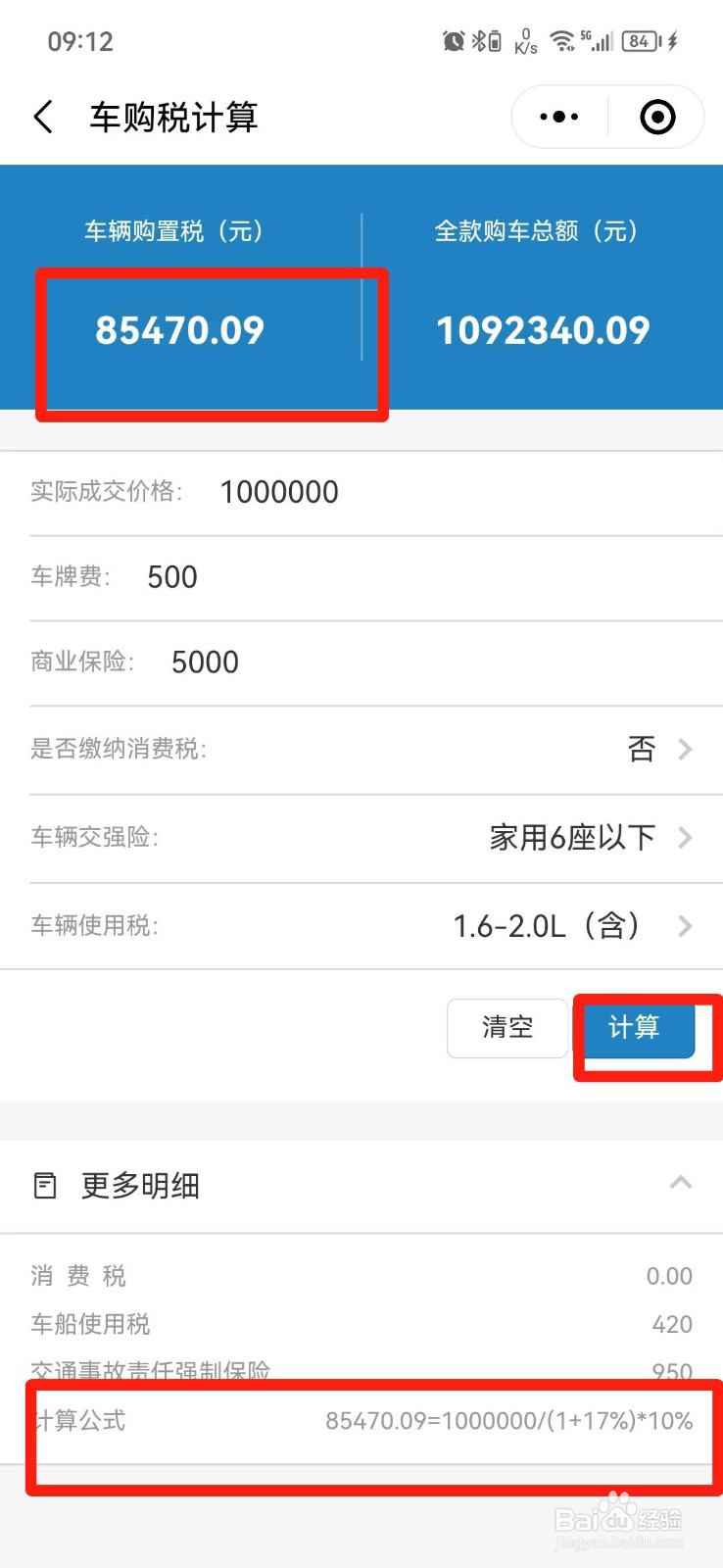 新车购置税怎么算的