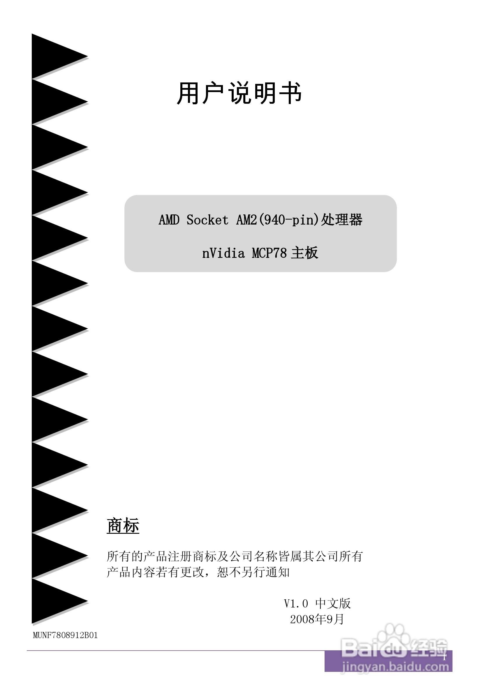 磐正AGF78 V20 型主板说明书:[1]