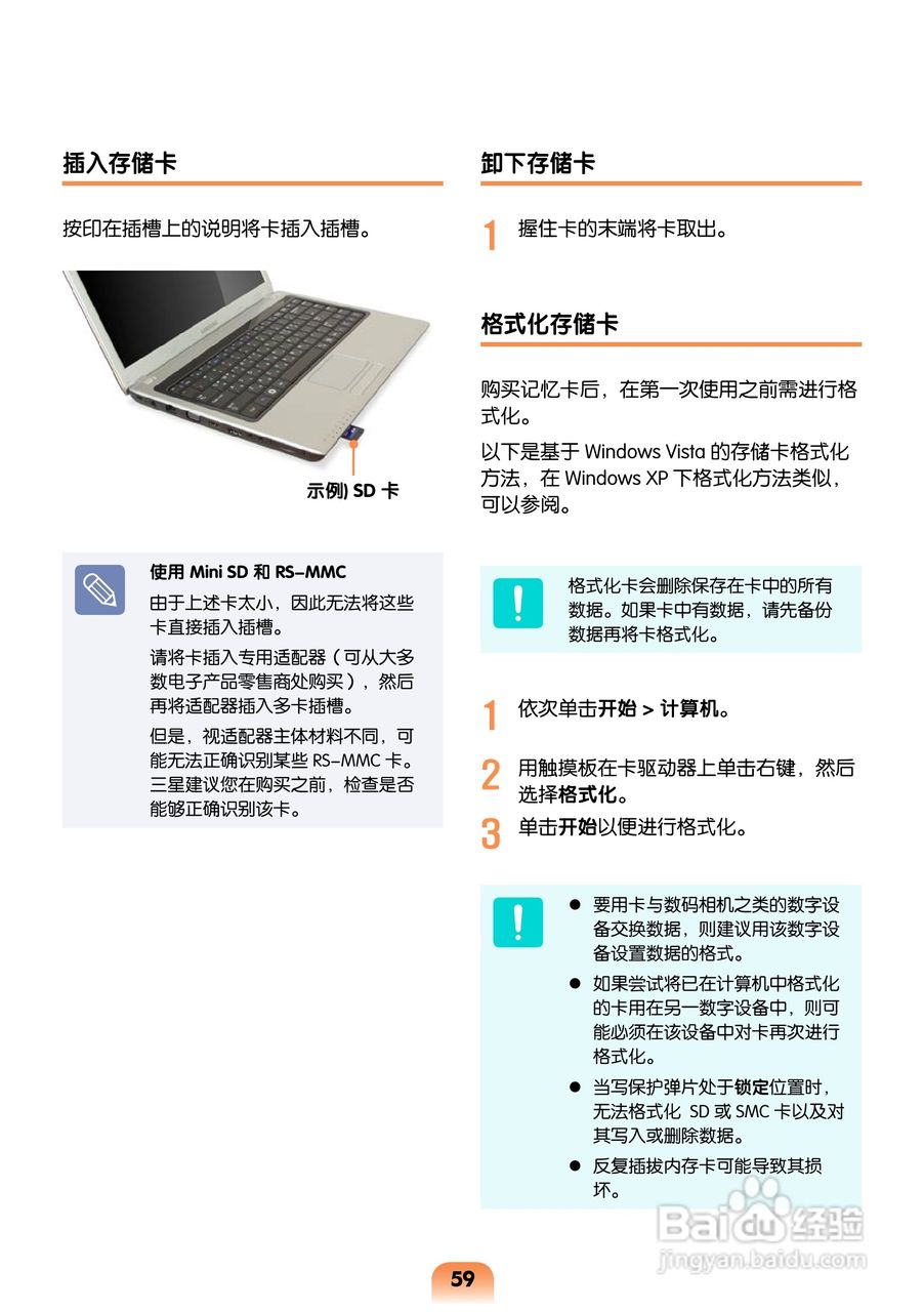 三星R463笔记本电脑使用说明书:[6]