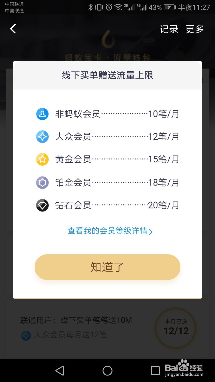 支付宝中提取流量