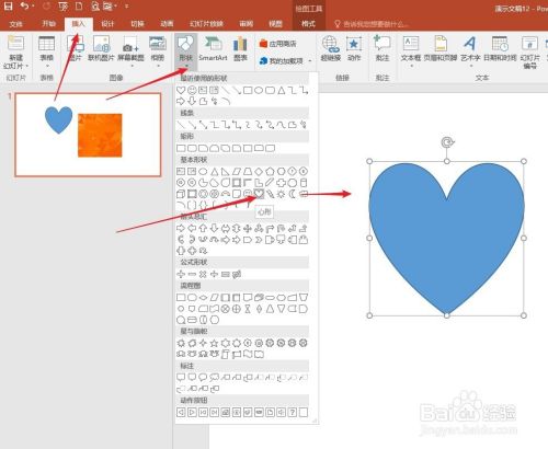 PPT中怎样修改图片的形状