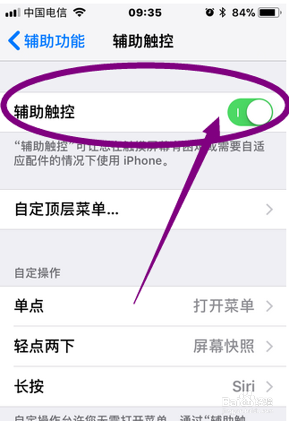 苹果手机如何打开或者关闭屏幕上的小圆圈图标