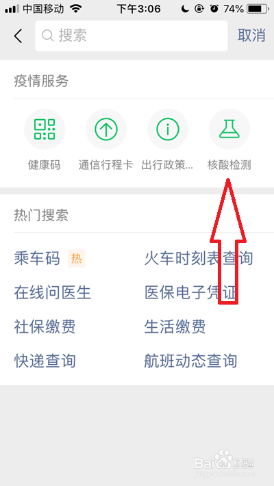 核酸检测如何预约