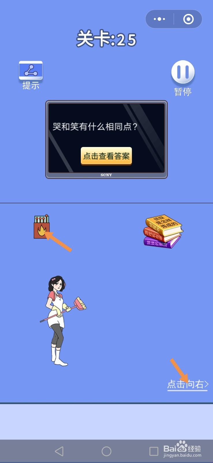 微信小游戏脑力大逃亡3之爸爸的零花钱25-27攻略