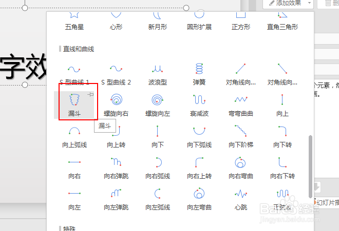如何制作漏斗型文字移动效果