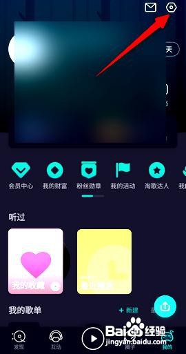 5sing原创音乐app如何开启定时关闭功能