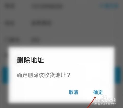 饿了么如何删除收货地址