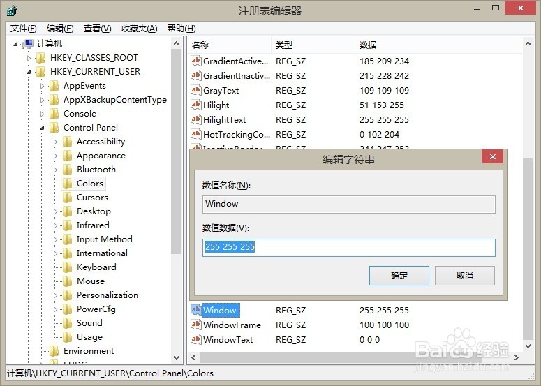 如何将Windows 8.1 系统窗口背景设置成淡绿色?