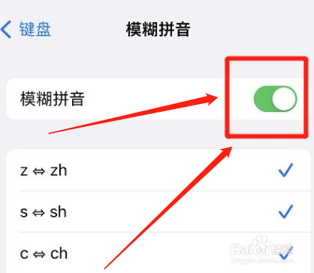 怎么打开iphone模糊拼音