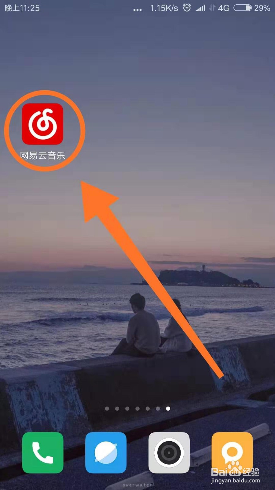 网易云如何保存歌单封面到相册