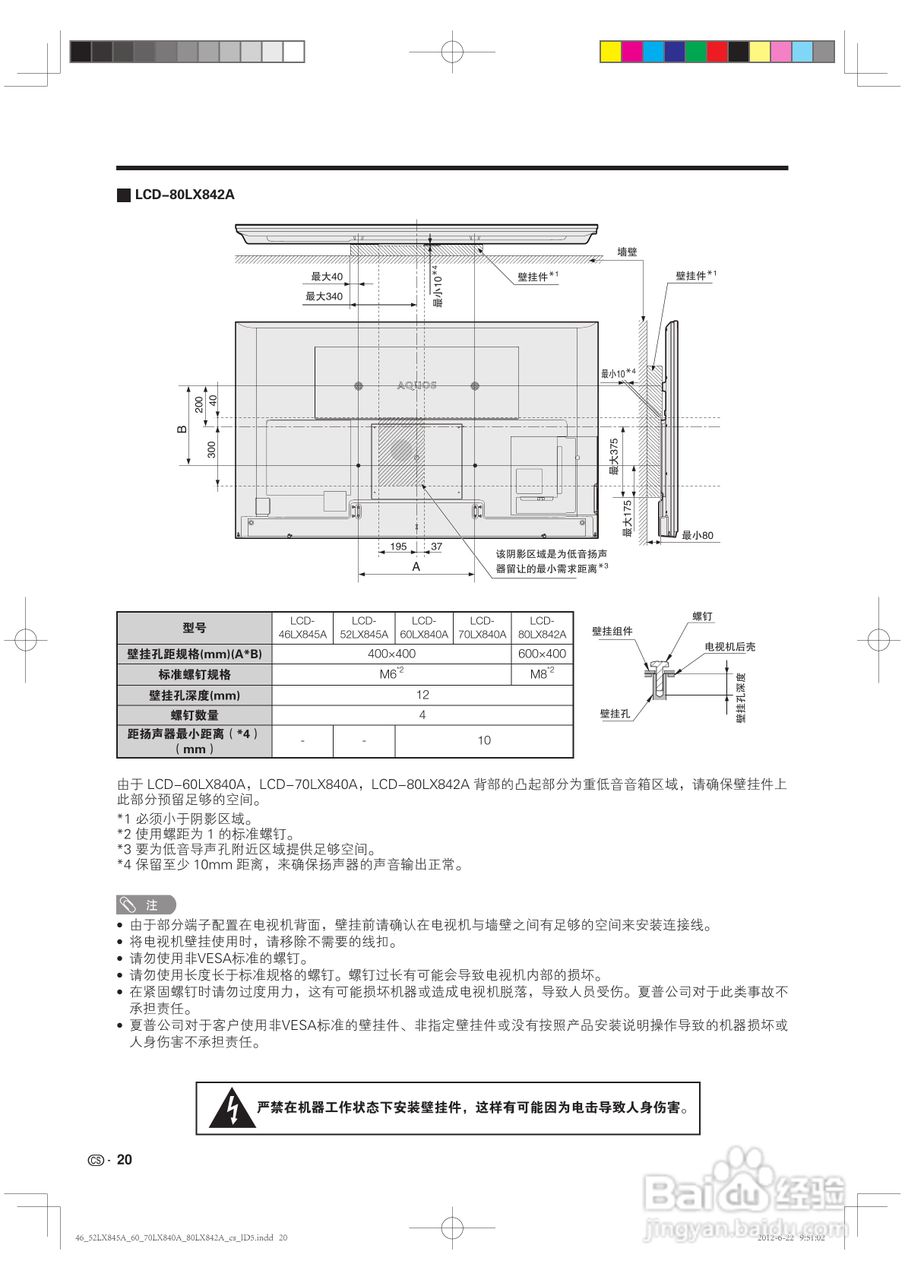 厦普LCD-80LX842A液晶彩电使用说明书:[3]