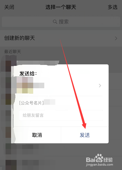 怎么将微信公众号推荐给好友