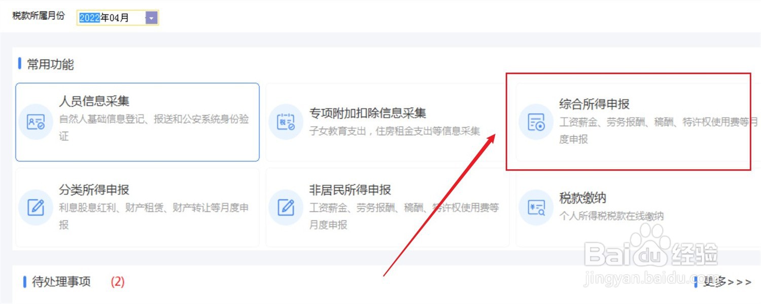 员工为本单位或雇主提供服务应如何纳税