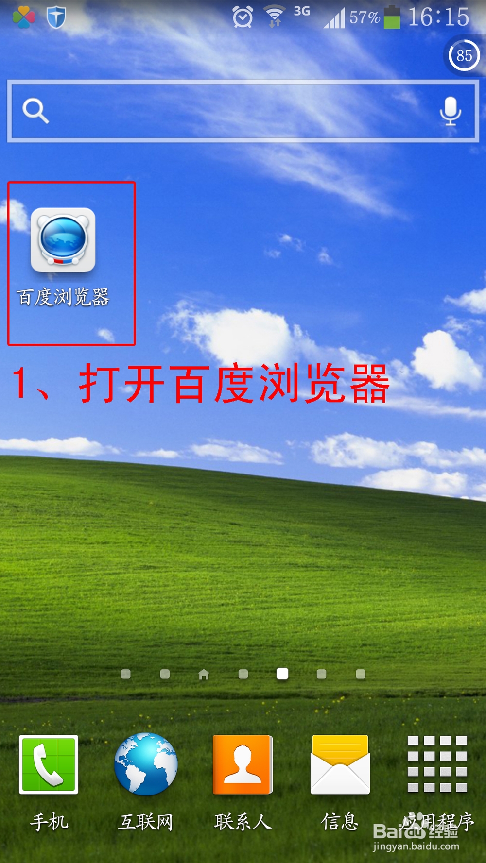 手机百度浏览器怎么调夜间浏览模式【图文】