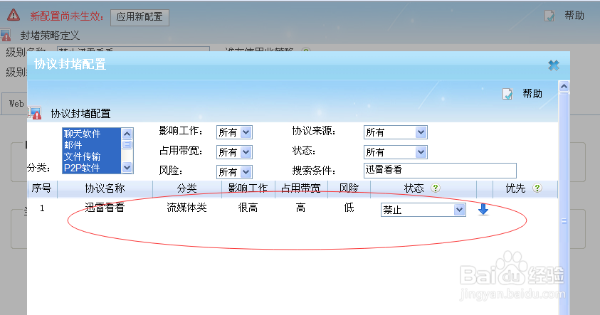 局域网内怎样封堵迅雷看看？