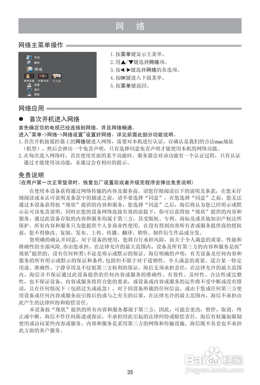 海信LED29K316J液晶彩电使用说明书:[4]