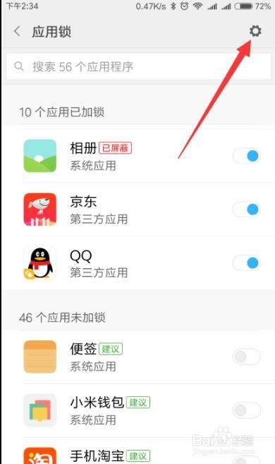 MIUI9如何屏蔽加锁应用通知
