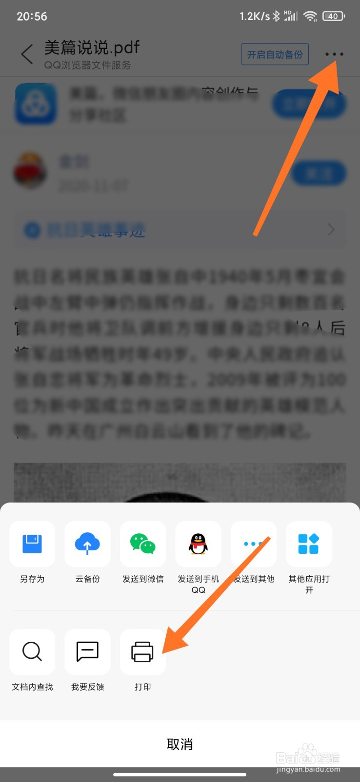 美篇怎么打印出来
