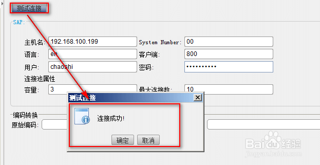 web报表控件中如何设置SAP数据连接