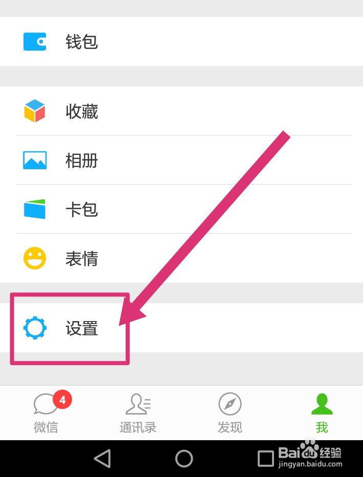 微信登陆如何设置声音锁