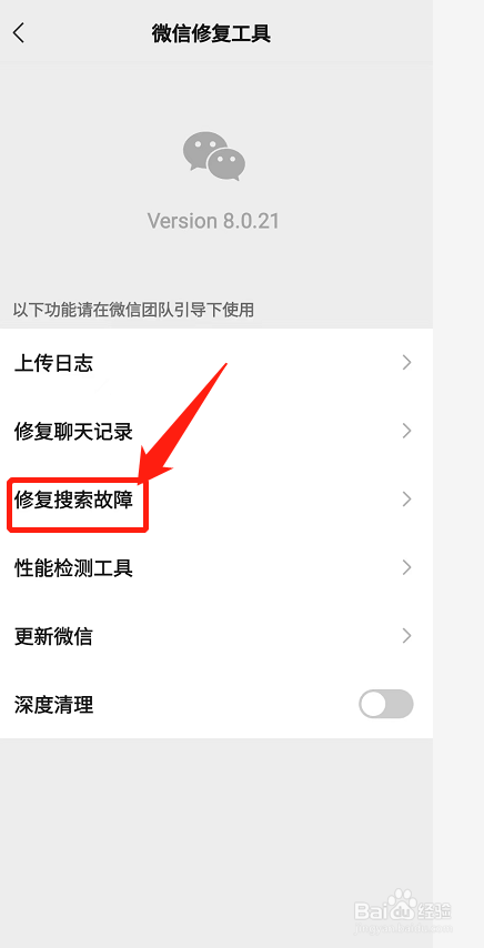 微信搜一搜不能用了怎么办