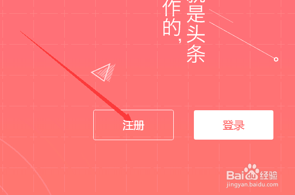 如何申请今日头条帐号